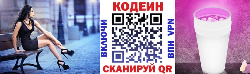 Codein напиток Lean (лин) Нарьян-Мар